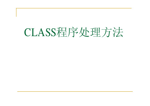 砂泥岩粘土矿物分析CLASS程序