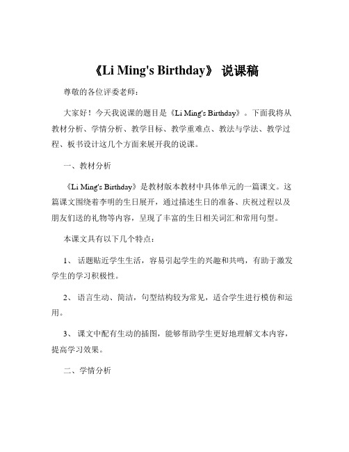 《Li Ming's Birthday》 说课稿