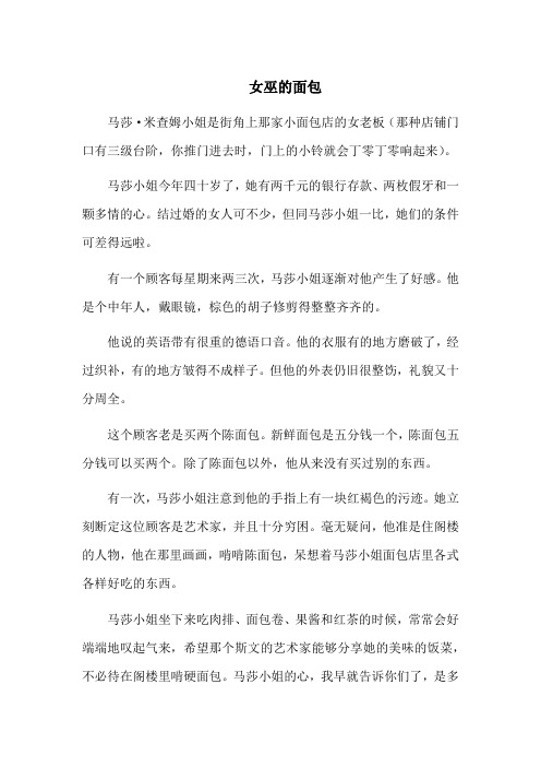 女巫的面包——欧亨利短篇小说