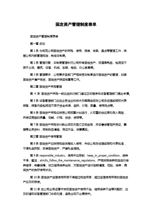 固定资产管理制度表单