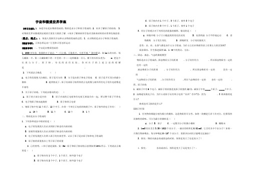 青岛初中物理--1 宇宙和微观世界学案