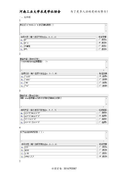 河南工业大学C语言复习题