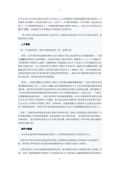 中国版的收入倍增计划