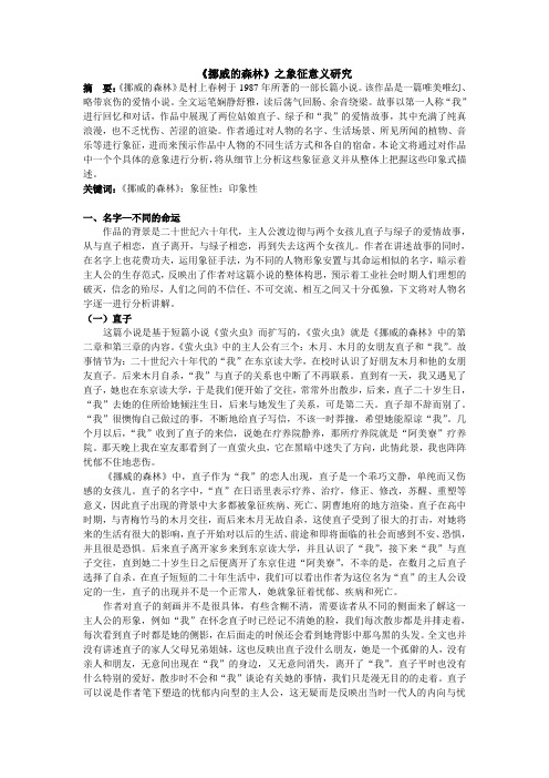 《挪威的森林》之象征意义研究