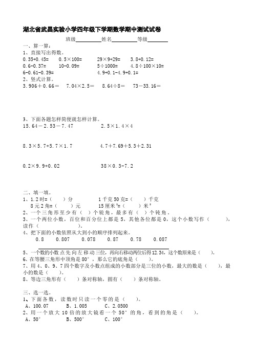 湖北省武昌实验小学四年级下学期数学期中测试试卷