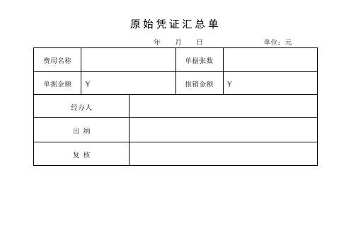 原始单据粘贴单