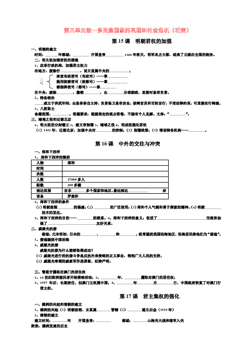 人教版历史七下第三单元提纲