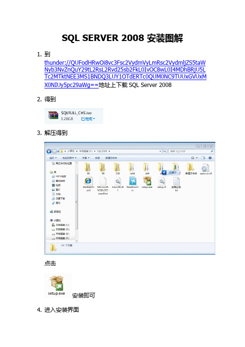 SQLSERVER2008安装图解