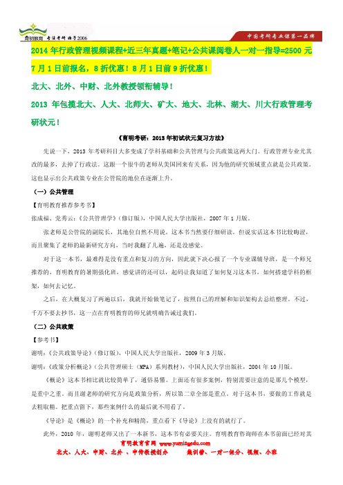 2013年中国人民大学行政管理考研状元复习经验