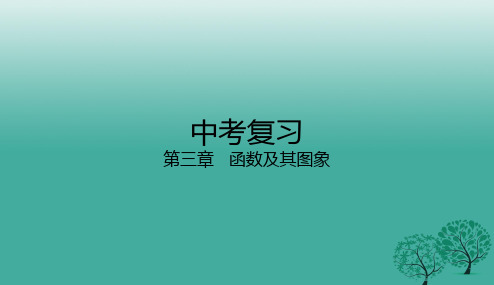 人教版初中中考数学复习二次函数复习课件PPT课件