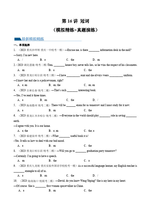 第16讲 冠词(练习)-2024年中考英语一轮复习讲练测(全国通用)(原卷版)