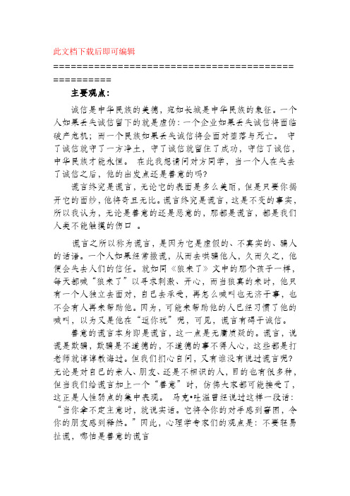 诚信与善意的谎言辩论赛(正反方资料)(完整资料).doc