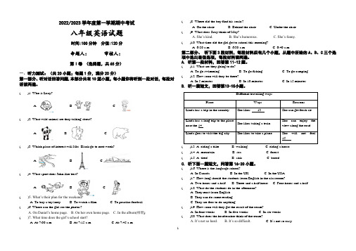 2022-2023学年度第一学期期中考试八年级英语试卷