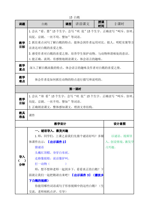 最新部编版四年级下册语文第四单元 15 白鹅 教案