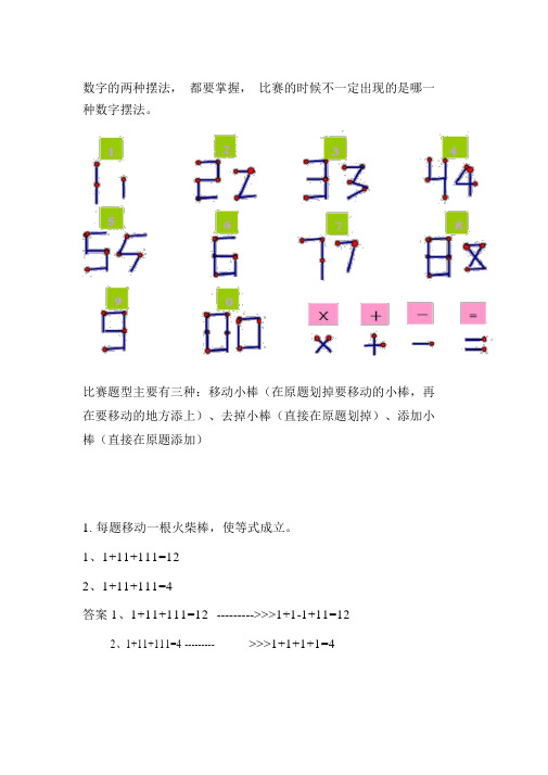 巧移火柴棒练习题(二年级)-二年级数学小棒题