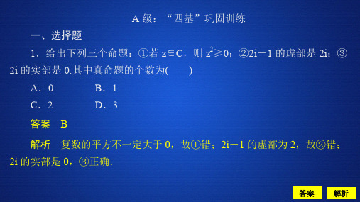 2020新教材人教A版必修第二册第七章 7.1 7.1.1 课后课时精练