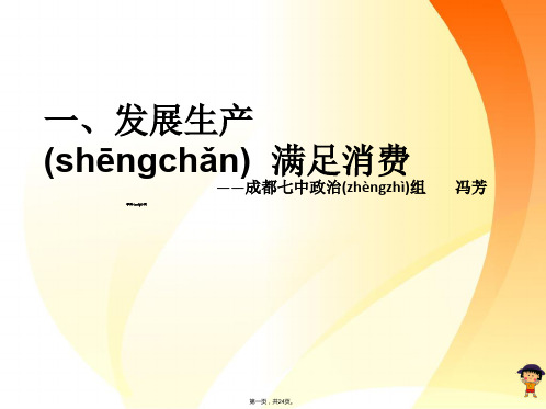 四川省成都市第七中学高一政治经济生活课件第框我国的基本经济制度