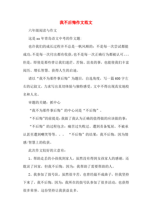 我不后悔作文范文