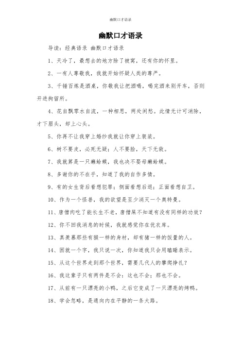 幽默口才语录