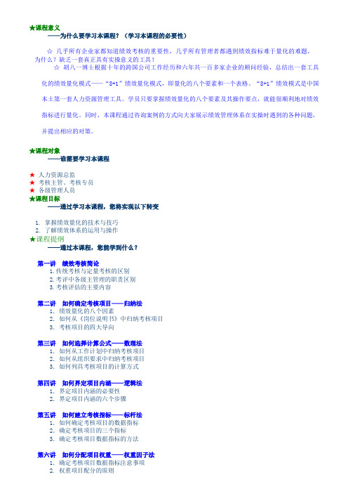 绩效考核量化模式讲解