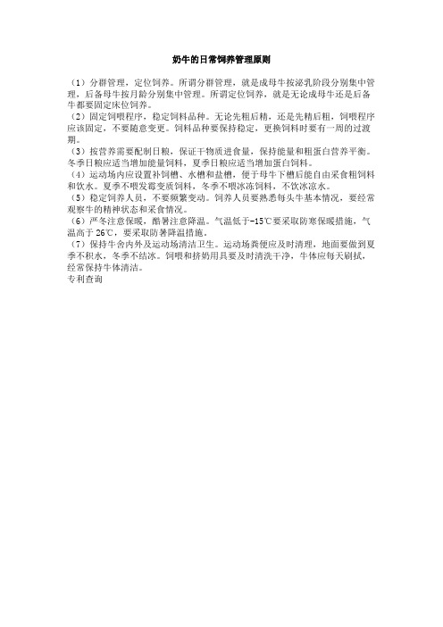 奶牛的日常饲养管理原则