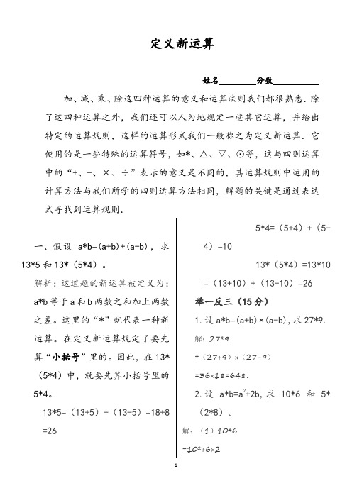 奥数第一讲奥数定义新运算教师版