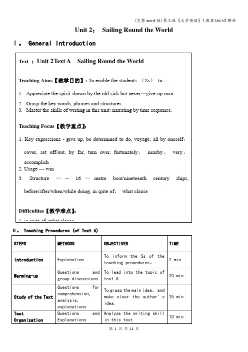 (完整word版)第三版《大学英语》1教案Unit2解析