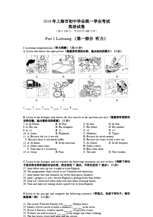 2016上海中考英语试题(含答案).doc