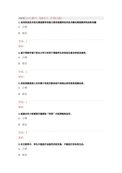 A108信息技术首席信息官在线测试6卷