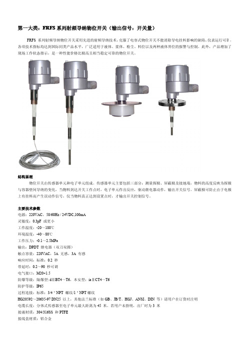 frfs系列射频导纳物位计