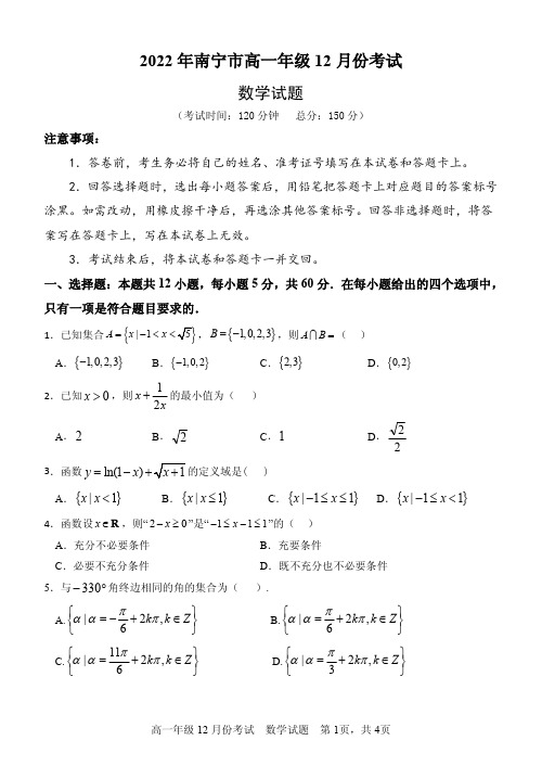 南宁市2022～2023学年度上学期高一月考(三)试题【含答案】