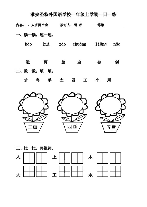 苏教版小学语文一年级上册一日