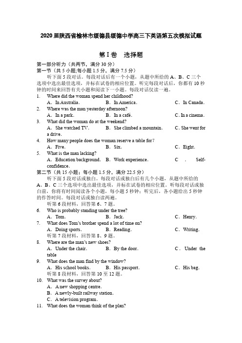 2020届陕西省榆林市高三下英语高考试题试卷模拟测试题及答案