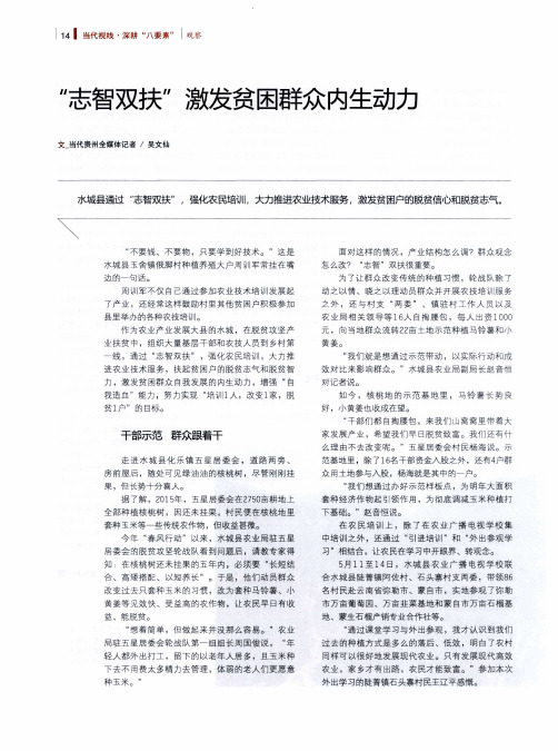 “志智双扶”激发贫困群众内生动力