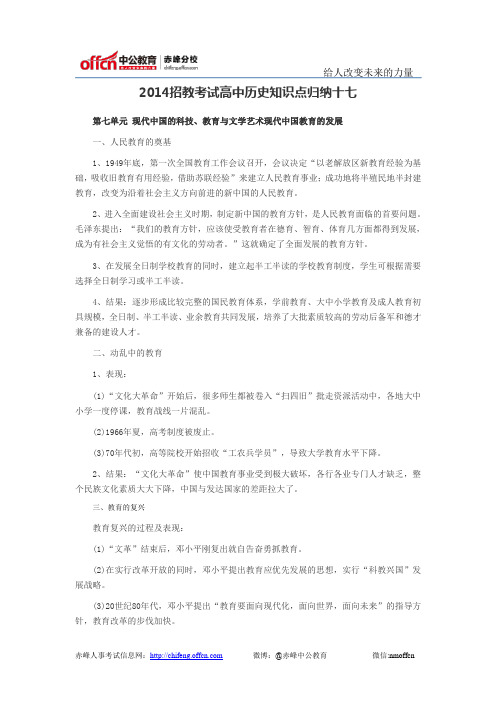 2014招教考试高中历史知识点归纳十七