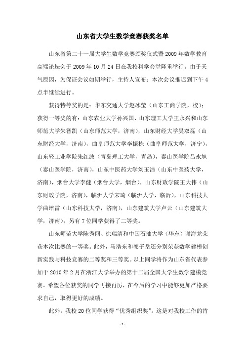 山东省大学生数学竞赛获奖名单