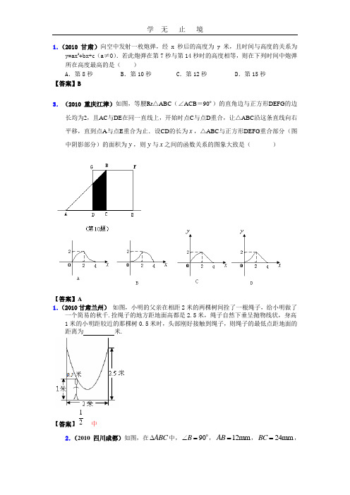 2010年中考数学真题分类汇编(150套)专题十九·二次函数的应用.doc