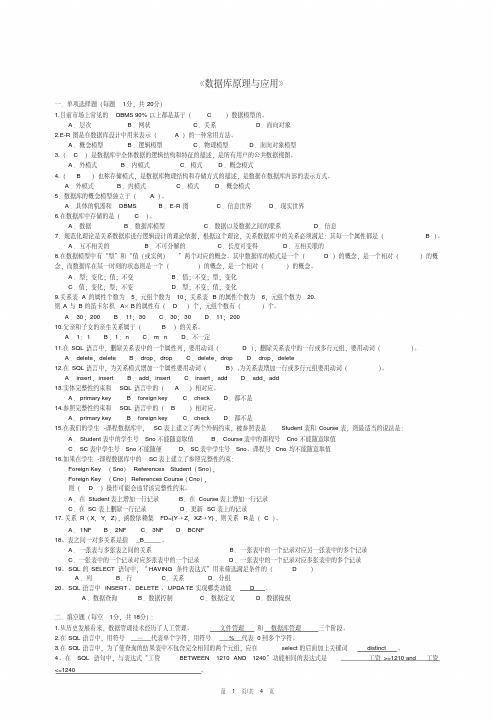 数据库期中试卷及参考答案