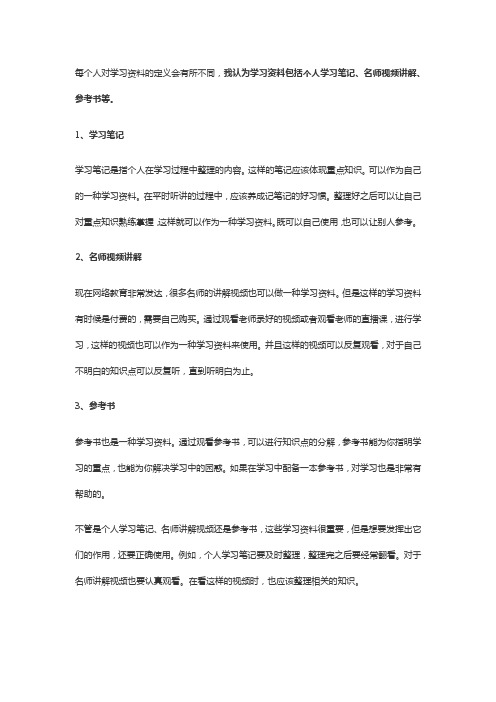 学习材料分类