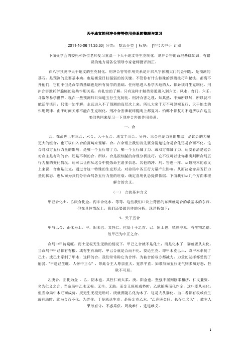 天干地支的刑冲合害等作用关系