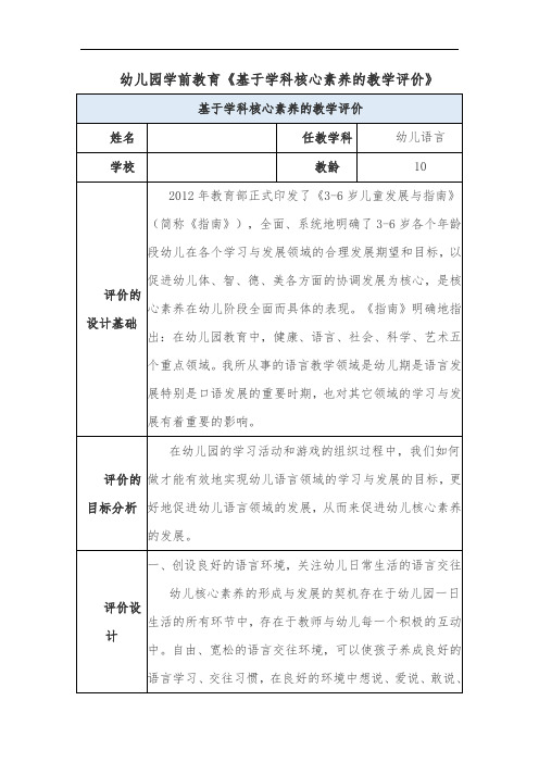 幼儿园学前教育《基于学科核心素养的教学评价》