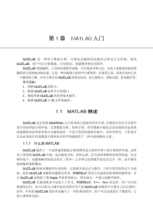 第1章  MATLAB入门.pdf_MATLAB信号处理超级学习手册_[共9页]