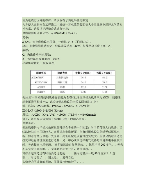 线路电压损失.