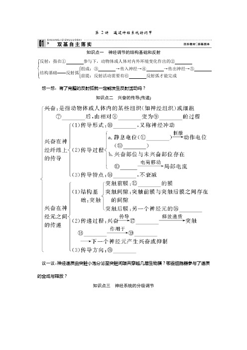 高考生物一轮复习讲义:3.1.2通过神经系统的调节资料