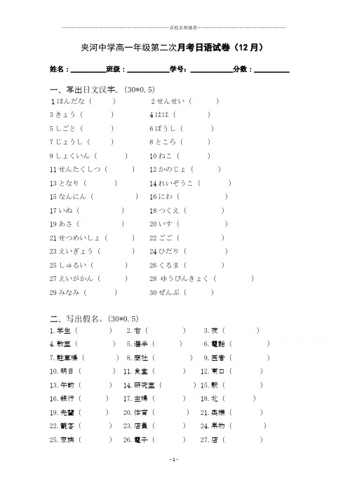 江苏省夹河中学高一上学期12月月考日语名师精编试卷 Word版缺答案