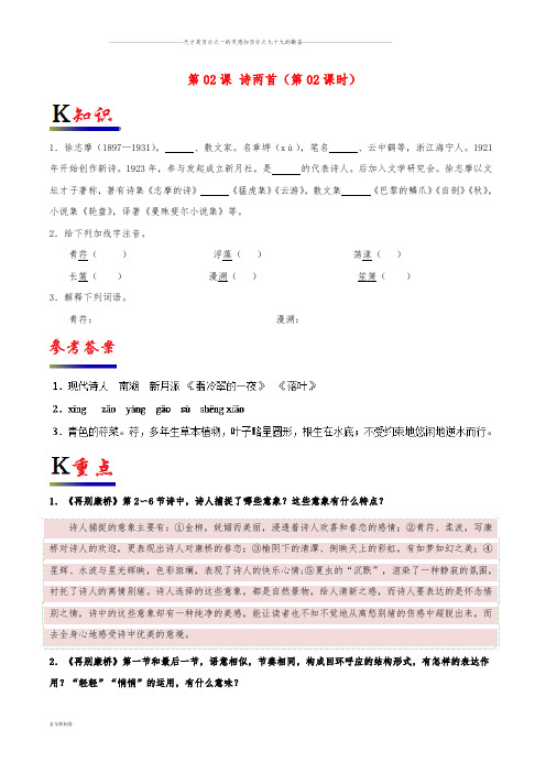 高中语文 第02课 诗两首(第02课时)(含解析)新人教版必修1