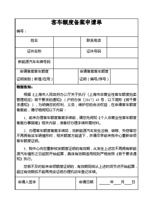 客车额度备案申请单