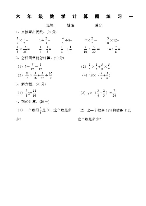 人教版六年级数学上册计算题