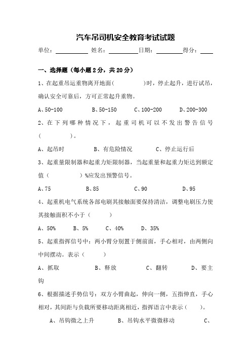 汽车吊操作手安全教育试卷及答案