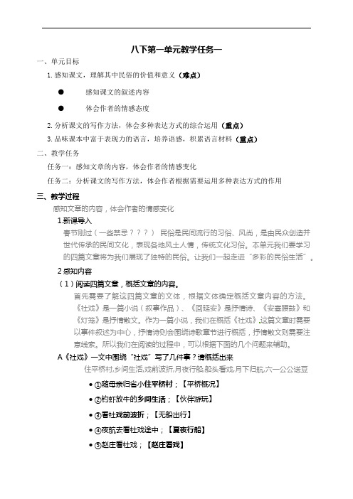 第一单元课文内容解读 2021—2022学年部编版语文八年级下册